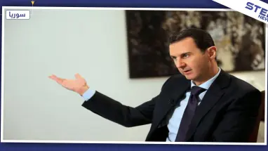 الأسد: كانوا يتوقعون من الشعب السوري أن ينتفض لكنّه لم يفعل!