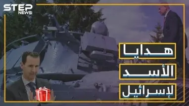 أخيراً بشار يتخلى عن الاحتفاظ بحق الرد, ويقدم الهدايا لإسرائيل!