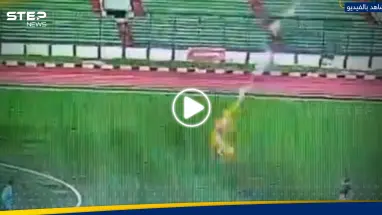 شاهد|| وقعت المأساة بلحظات.. صاعقة رعدية تنهي حياة لاعب كرة قدم خلال مباراة بإندونيسيا