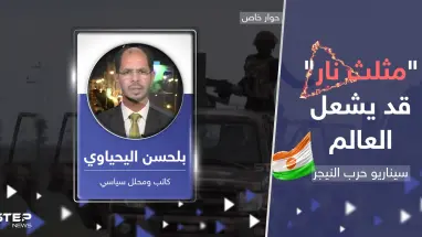 نار حرب النيجر المنتظرة ستطال دولاً عربية.. خبير يكشف سيناريو "مثلث نار" قد يشعل العالم