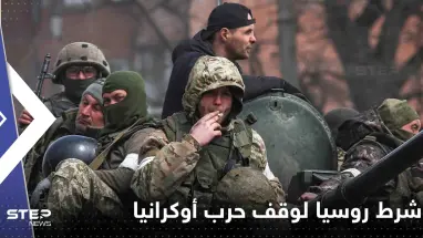 روسيا تعلن عن شرط واحد لوقف الحرب.. وتكشف عما تفعله أوكرانيا داخل المحطات النووية