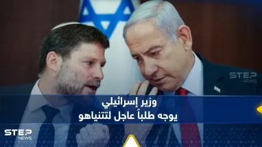مع انتهاء المهلة واندلاع المعارك.. وزير إسرائيلي يوجه طلباً "عاجلاً" لنتنياهو