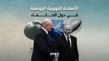 روسيا تتحدث عن النووي في دول الحلفاء بشرط انسحاب أمريكا