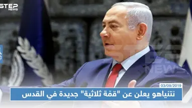 نتنياهو يعلن عن "قمّة ثلاثية" جديدة في القدس قريباً ويلغي زيارته إلى الهند !!!