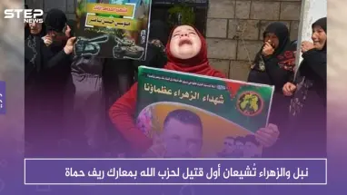 نبل والزهراء تُشيعان أول قتيل لحزب الله بمعارك ريف حماة.. ودبابة تشارك بالتشييع (صور)