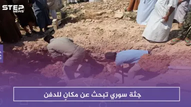 بالصور: من ألمانيا إلى السعودية ثمَّ تركيا، جثة سوري تبحث عن مكانٍ للدفن!!