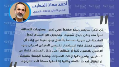 الرئيس السابق للائتلاف السوري: مخرجات استانا أسوأ من سايكس بيكو ولكن بأيدي شرقية