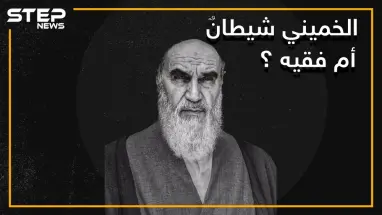 كان عميلا لصدام حسين .. حقائق وأسرار لا تعرفها عن حياة الخميني مرشد إيران ومؤسس جمهوريتها الإسلامية