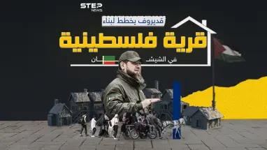 قرية فلسطينية في الشيشان للغزيين ومساعدات مالية من قديروف