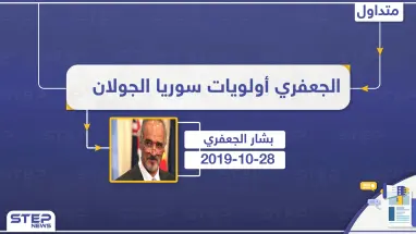 الجعفري: استعادة الجولان المحتل بكل السبل التي يكفلها القانون الدولي