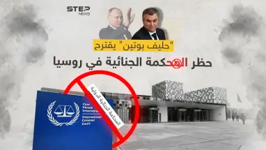 "الدوما الروسي" يقترح فرض حظر على نشاط المحكمة الجنائية الدولية في روسيا