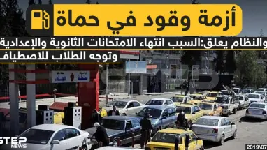 أزمة وقود في حماة والسبب ????؟؟