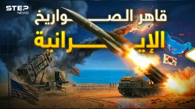 المارد الكوري ظهر ليسحق صواريخ إيران.. ماذا يملك "إم-سام" وعجز عنه "الباتريوت"؟