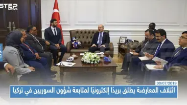 ائتلاف المعارضة يطلق بريدًا إلكترونيًا لمتابعة شؤون السوريين في تركيا، وهذا رابط التواصل