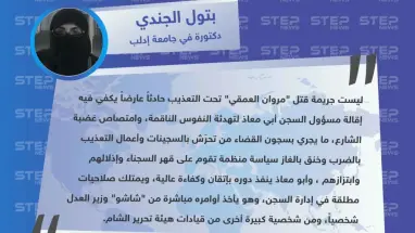 دكتورة في جامعة إدلب تتهم وزير العدل في حكومة الانقاذ "ابراهيم شاشو" بإلاشراف على التعذيب الممنهج الذي يجري في سجون هيئة تحرير الشام