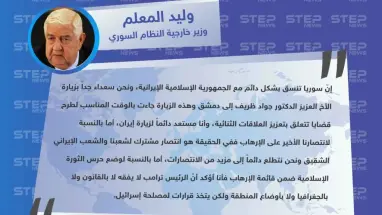 وزير الخارجية السوري وليد المعلم: سعيدون بتنسيقنا مع إيران وترامب لا يفقه لا بالقانون ولا بالجغرافيا