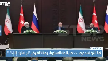 قمة أنقرة تحدد موعد بدء عمل اللجنة الدستورية, وهيئة التفاوض "لن نشارك إلا إذا" !!