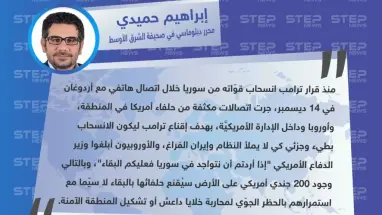 الصحفي إبراهيم حميدي لوكالة "ستيب": قرار أمريكا إبقاء مجموعة من 200 جندي لحفظ السلام في سوريا هو نتيجة الاتصالات المكثفة مع ترامب