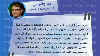 نائب رئيس الائتلاف: "حزب الله يكرّس العنصرية ضدَّ اللاجئين السوريين في لبنان، لتغطية جرائمه لصالح إيران".