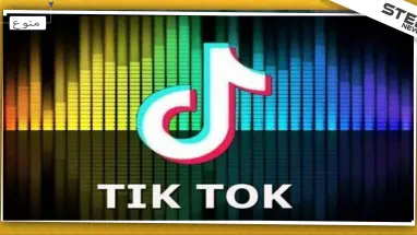 داعش تستثمر تطبيق "TIK TOK" للترويج لها.. وتوقع إدارة التطبيق بورطة مع الغرب