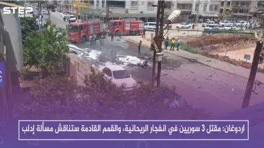 اردوغان: مقتل 3 سوريين في انفجار الريحانية، والقمم القادمة ستناقش مسألة إدلب