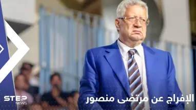 الإفراج عن مرتضى منصور بعد حبسه شهراً وابنه يعلق