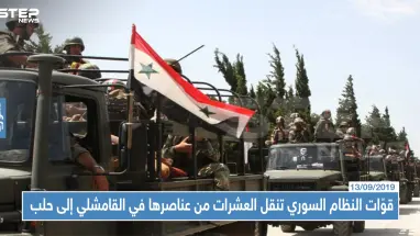 قوّات النظام السوري تنقل العشرات من عناصرها في القامشلي إلى حلب بشكلٍ مفاجىء..إليك التفاصيل