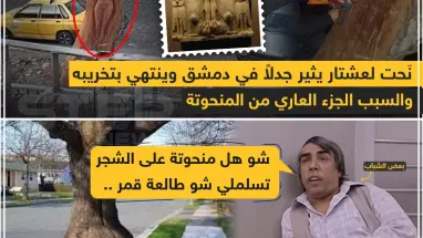 نحت عشتار يثير جدلاً في دمشق والنهاية !