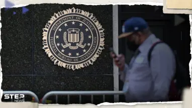 وثائق مسربة تكشف عن "فضيحة" وقعت فيها الـ"FBI" تثير الجدل في الولايات المتحدة