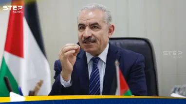 شاهد|| رئيس الحكومة الفلسطينية محمد اشتية يقدّم استقالته لعباس