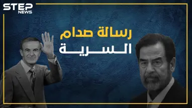 صدام حذر حافظ وجهاً لوجه: "إيران ستدمر سوريا بعد العراق". . رسالة سرية لصدام وصف بها الأسد بـ"العميل"، هل قرأتها من قبل؟