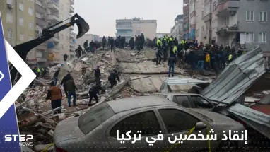 شاهد|| في اليوم التاسع من الزلزال.. إنقاذ شخصين من تحت الركام في تركيا