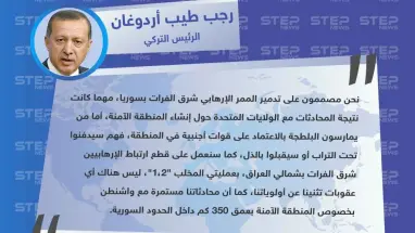 أردوغان: سندمر الممر الإرهابي شرق الفرات دون النظر لنتيجة الاتفاق مع أميركا