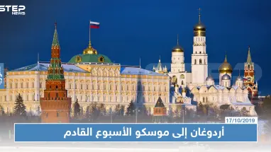 بوتين سيستقبل أردوغان الأسبوع القادم لبحث مخاوف موسكو من "نبع السلام