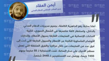 الدفاع المدني يوضّح لستيب الإجراءات المتخّذة حيال العواصف التي ضربت مخيمات الشمال السوري، والاستجابات التي حققتها مراكز الدفاع في الفترة الماضية.