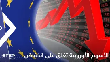 الأسهم الأوروبية تغلق على انخفاض حاد.. والبورصة المصرية تتعرض لخسائر ضخمة