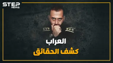 كان وراء اغتيال سمير قنطار فحاولت إيران تصفيته, العرّاب السوري - الروسي في تحقيق خاص لستيب