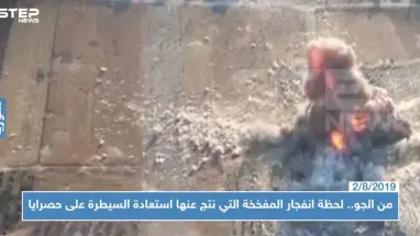 من الجو.. لحظة انفجار المفخخة التي نتج عنها استعادة السيطرة على حصرايا (فيديو)