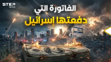 الفاتورة المرعبة.. ما الذي خسرته إسرائيل ولا تريد أحداً أن يعرفه؟