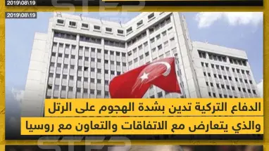 الاتفاقيات التركية الروسية بين الورق والأرض