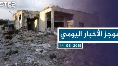 موجز أخبار الوضع السوري ليوم الثلاثاء 16-07-2019