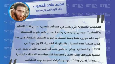 قائد ألوية الفرقان سابقاً: العمليات العسكرية التي تحدث في درعا أمر طبيعي بعد أن نكث النظام و الروس بوعودهم.