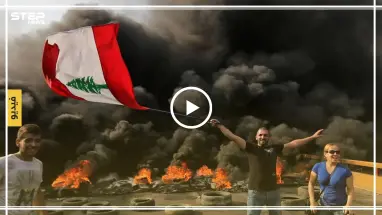 شاهد بالفيديو | تصاعد الاحتجاجات في لبنان والمتظاهرون يحاولون اقتحام القصر الرئاسي