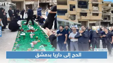 وفود إيرانية تحجُّ إلى مدينة داريا بريف دمشق (صور)