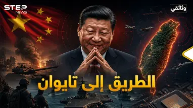 أوكرانيا وفنزويلا وإيران.. الصين تريد تايوان يا عالم