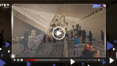 بالفيديو|| انهيار جسر قيد الإنشاء في اليونان.. وأنباء عن سقوط ضحايا وعالقون تحت الأنقاض