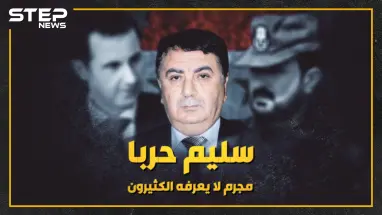 "سليم حربا" ضابط الأسد الوفي ، من التحليل للبدلة العسكرية!!