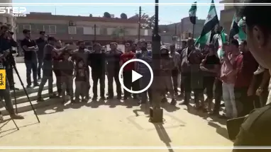 مظاهرة بمدينة أعزاز طالبت الشرطة العسكرية بتنفيذ حكم الإعدام بمنفذي تفجير المفخخات بالمدينة