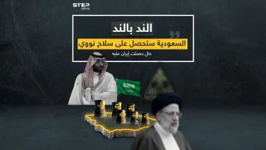 محمد بن سلمان: سنحصل على سلاح نووي إذا تمكنت إيران من الحصول عليه
