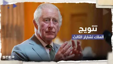 6 دول تخبأ "مفاجآت غير سارة" للملك تشارلز الثالث عقب التتويج.. ما قصتها